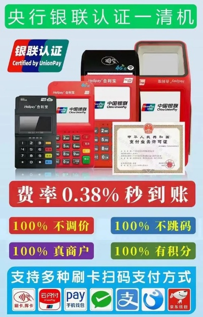 银联商务个人POS机申请流程及费用指南
