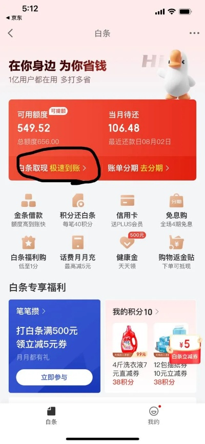 京东白条红包提现到账时间速览