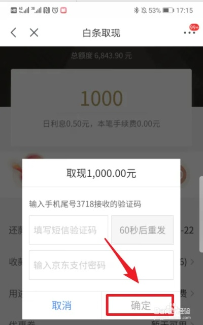 京东白条红包提现到账时间速览
