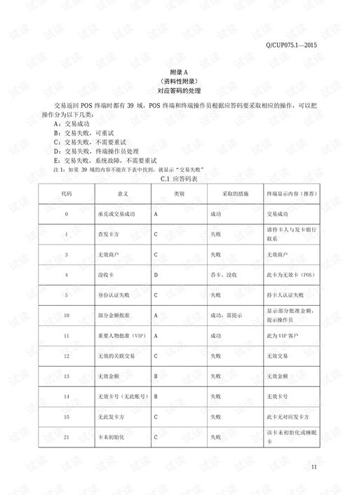银联POS机申请到使用流程时间表