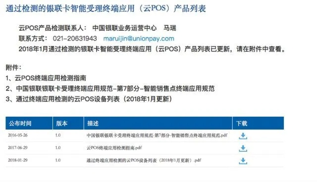 中国银联POS机申请报告