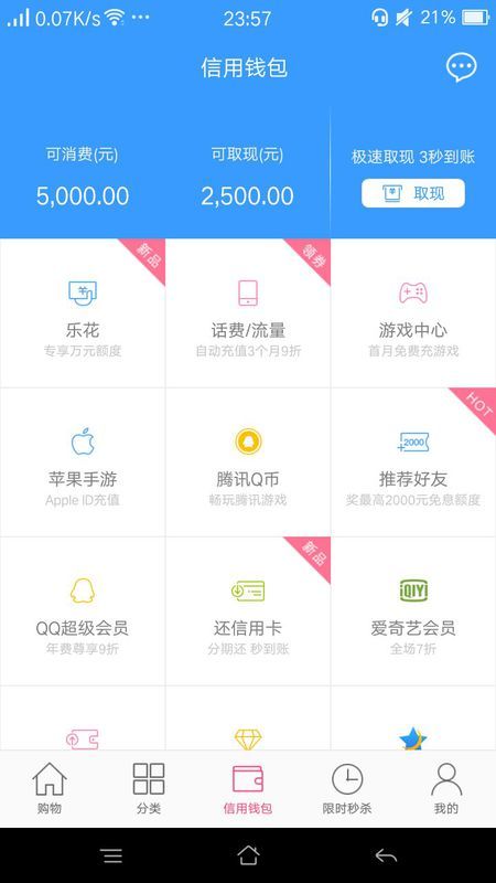 分期乐提现攻略大解析