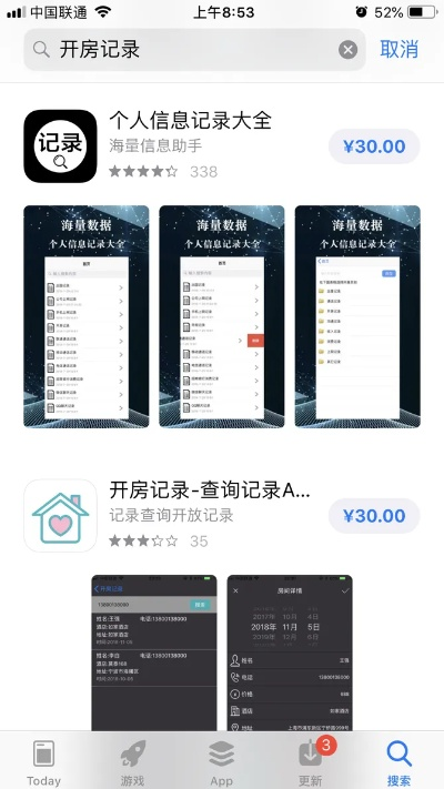 查开房记录的软件，真相、风险与合法使用指南