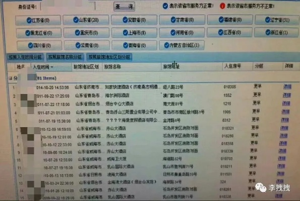 查开房记录的软件，真相、风险与合法使用指南