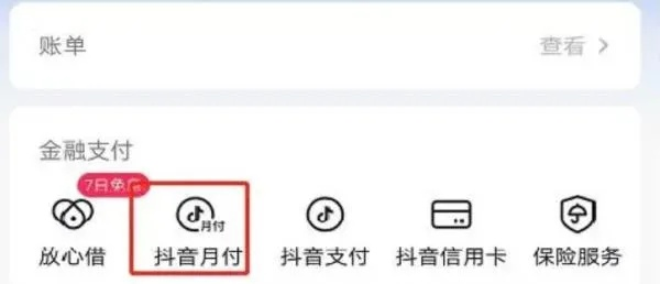 怎么用抖音月付提现到？一篇文章带你玩转抖音月付提现