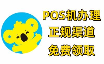 四川个人POS机申请流程图