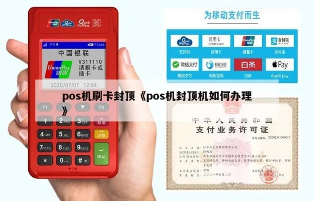 个人办理封顶POS机指南