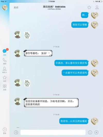如何高效地转交男朋友的QQ信息？