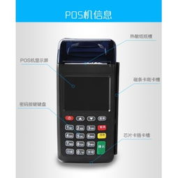 个人办POS机办理全攻略