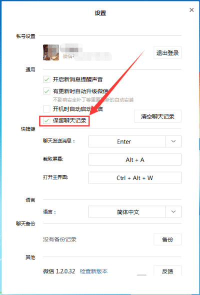 在电脑上查询微信聊天记录的可行性与风险
