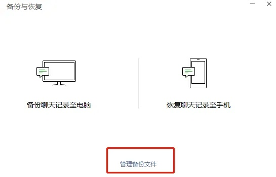 在电脑上查询微信聊天记录的可行性与风险