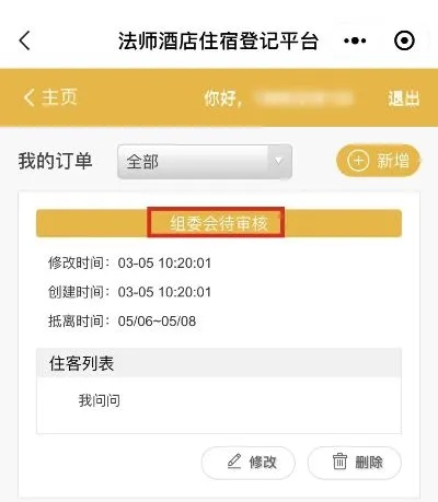 金华查酒店记录，实用方法与注意事项