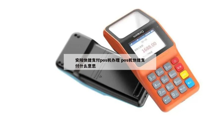 安阳POS机申请联系方式排名前十