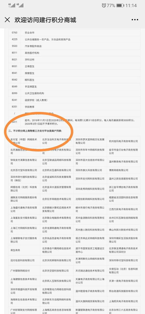 建设银行个人POS机申请办理流程