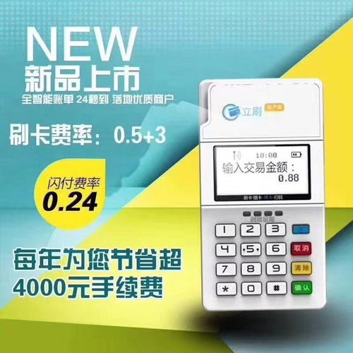 办理POS机的那些事儿