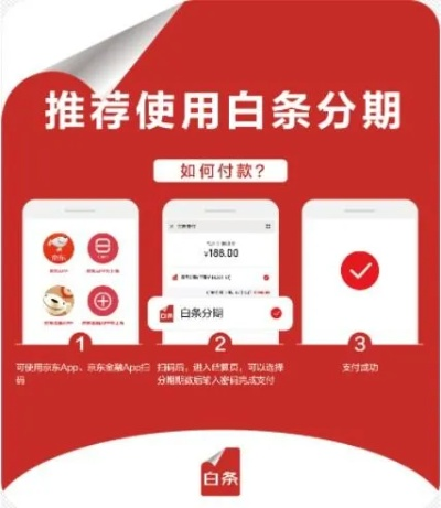 京东白条到账提现全攻略，步骤、注意事项与案例解析