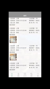 在线查开房记录软件下载全攻略，安全、法律与实用指南