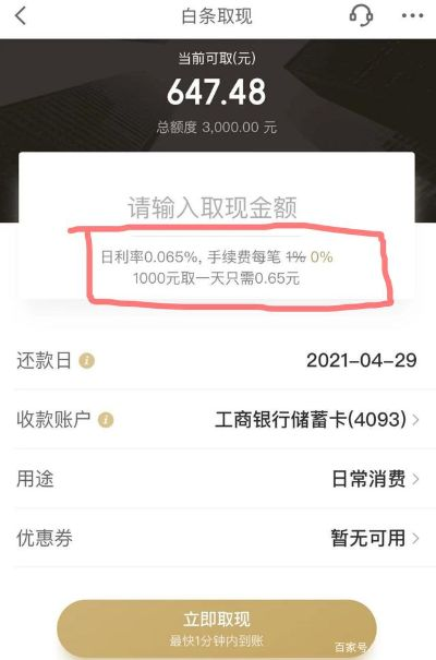 白条套现靠谱吗？