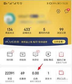 京东白条抢红包提现攻略