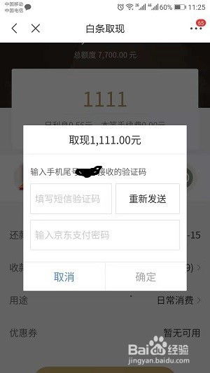 京东白条抢红包提现攻略