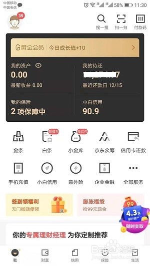京东白条抢红包提现攻略