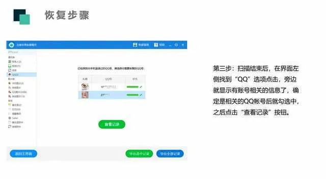 手把手教你找回QQ聊天记录，5种方法+避坑指南