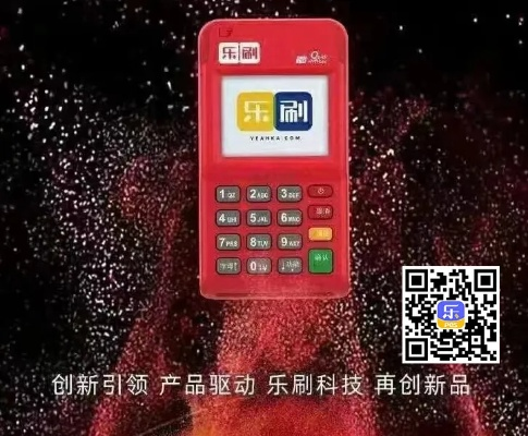 汕头乐刷POS机申请地址排名前十