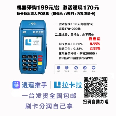 拉卡拉一清POS机办理流程