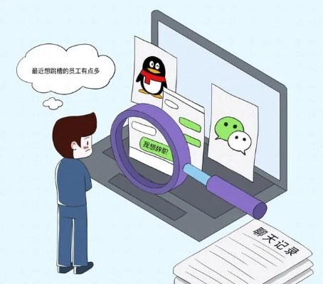 揭秘真相？如何查看他人电脑上的聊天记录？安全合法才是关键！