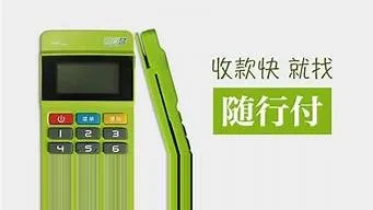 随行付电签版POS机申请入官网流程详解