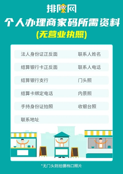 没有营业执照个人如何申请POS机
