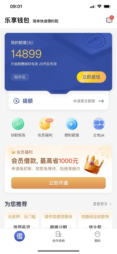 哪里能使用分期乐提现