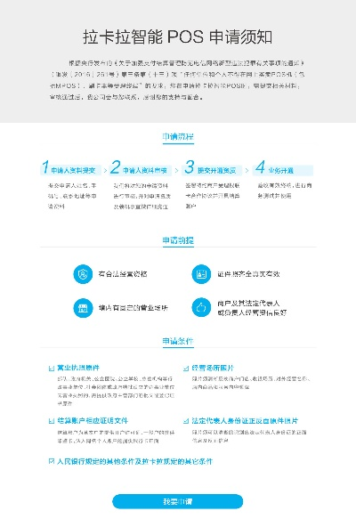 如何在正规渠道申请拉卡拉POS机