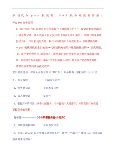 银行POS机办理指南