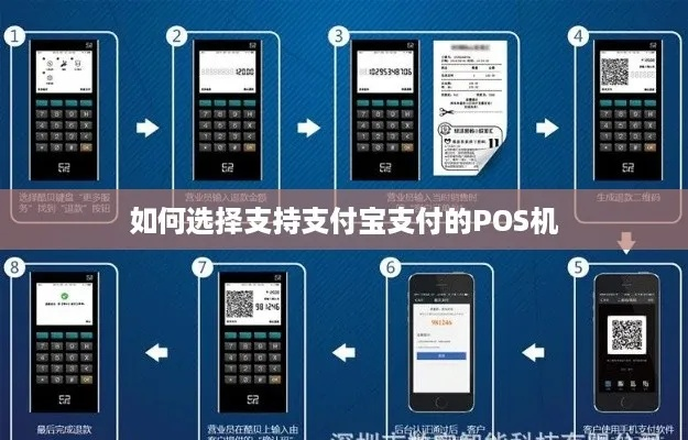 支付宝申请POS机流程指南