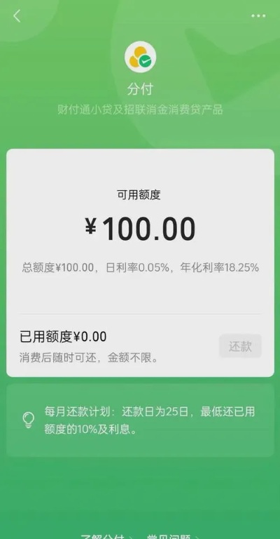微信分付如何套出来200？