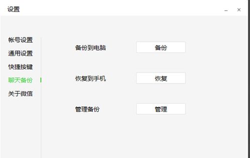 微信聊天记录的导出方法大揭秘