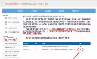 银联认证POS机申请与取消操作指南
