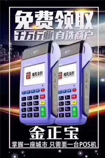 POS机办理金服一站式服务指南