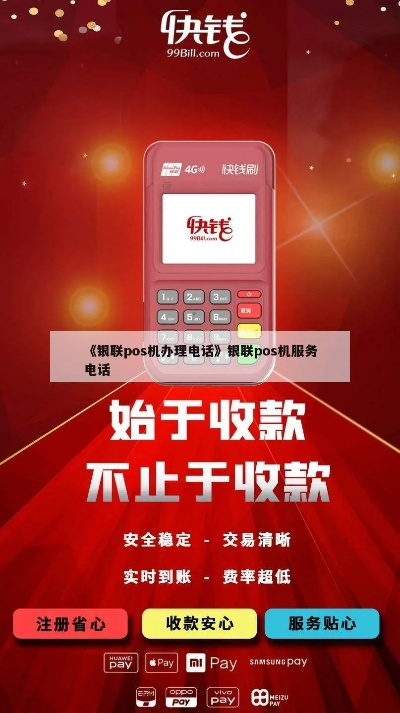 宁陵银联POS机申请电话号码及案例解析