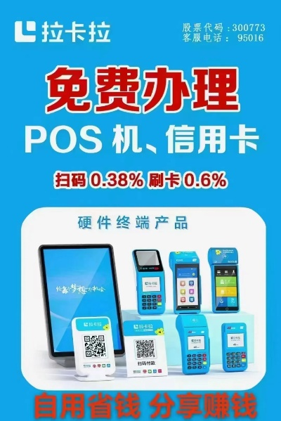 我从未申请拉卡拉POS机却接到电话