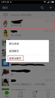如何查看老婆已删除的微信聊天内容记录