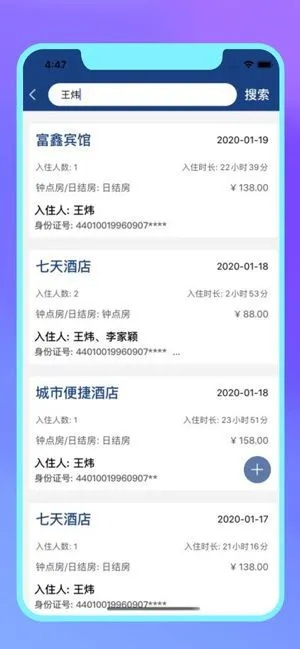 自己能查酒店住宿记录？手把手教你如何操作（附全攻略+避坑指南）