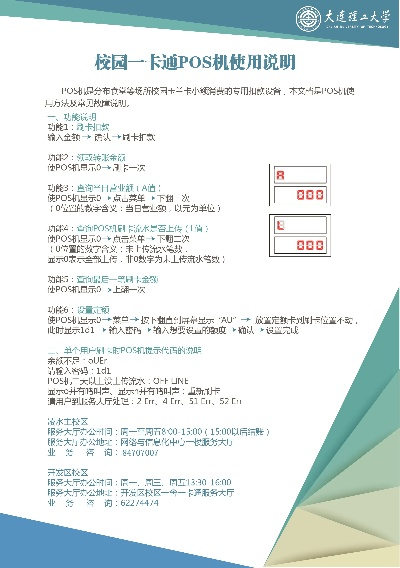 大连免费办理POS机攻略