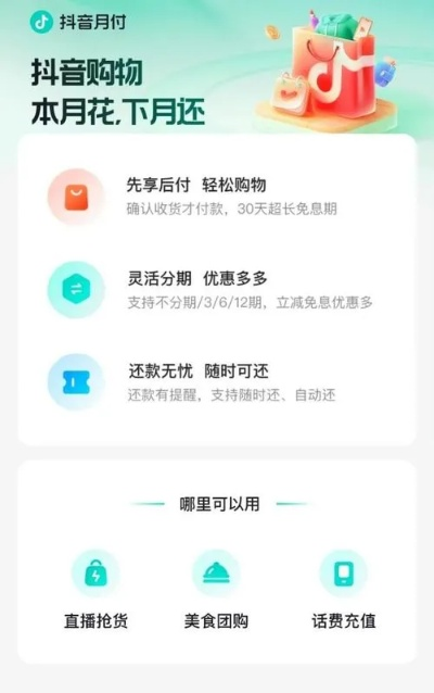 抖音月付兑现要利息吗？一文说清利息怎么算+避坑指南