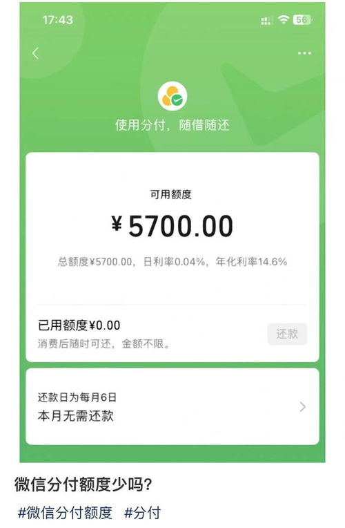 微信分付额度怎么套出来？微信分付冻结额度揭秘