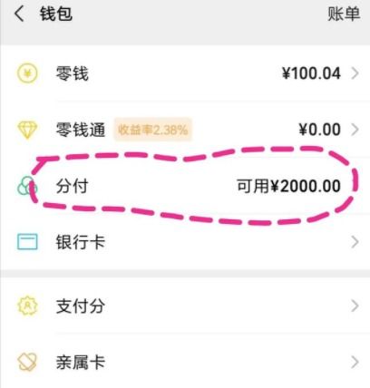 微信分付额度怎么套出来？微信分付冻结额度揭秘