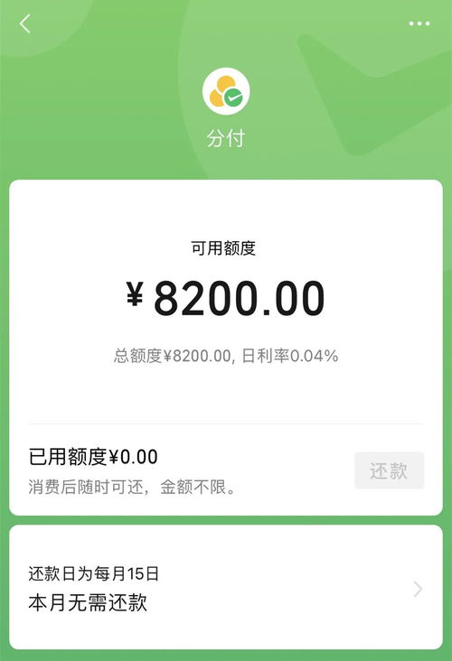 微信分付额度怎么套出来？微信分付冻结额度揭秘