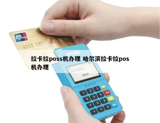 哈尔滨办理pos机指南