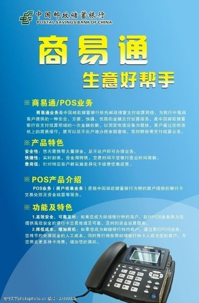 邮政POS机办理流程及所需材料概览